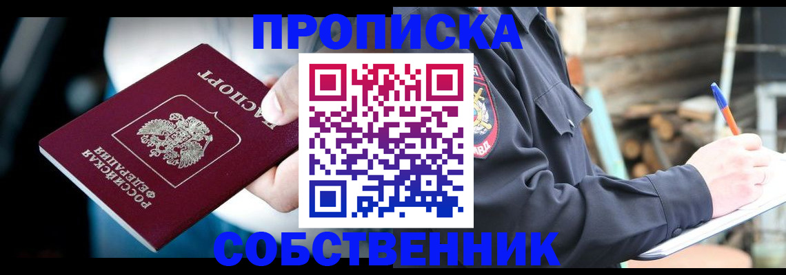 временная регистрация для школы в Сосновоборске